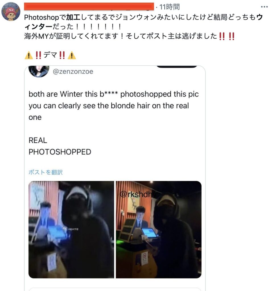 ウィンターとジョンウォンの写真は加工というXの投稿